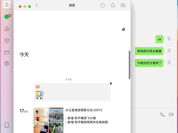 电脑微信怎么看自己的朋友圈