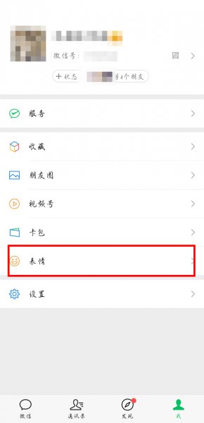 微信如何从相册批量添加表情