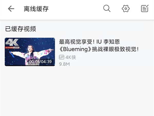 b站离线缓存怎么保存在手机本地