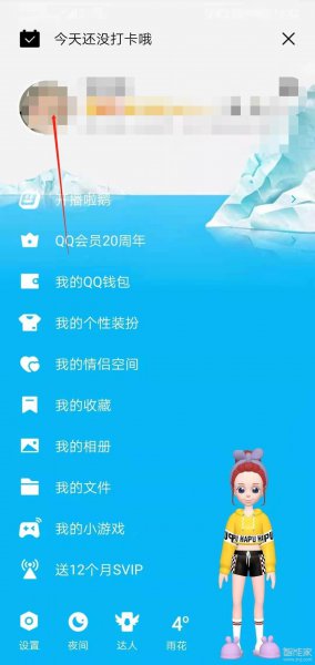 手机qq怎么查看历史网名