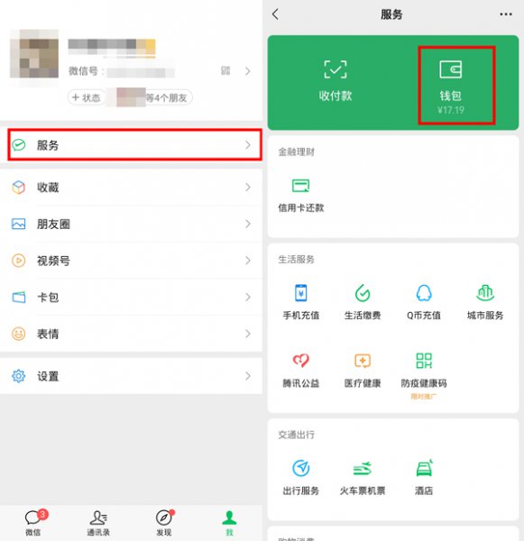 零钱通怎么隐藏金额