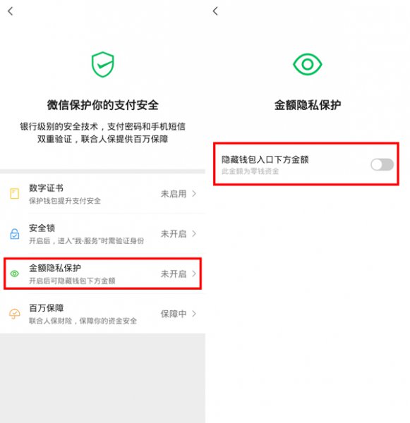 零钱通怎么隐藏金额