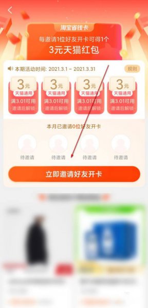 淘宝省钱卡怎么邀请好友