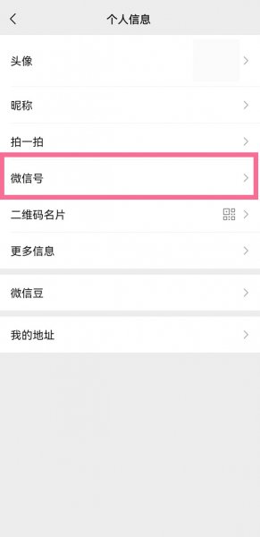 微信号改过一次怎么改第二次
