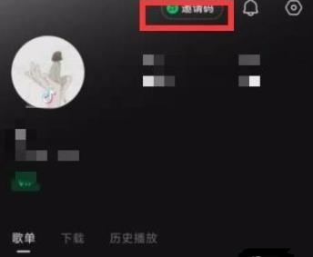 汽水音乐邀请码获取方法