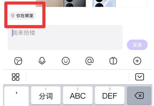 贴吧怎么显示位置详细方法