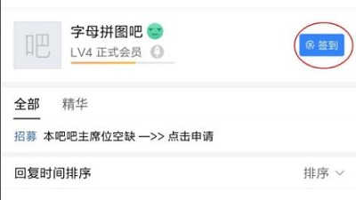 贴吧升级头衔4级以上方法