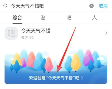 贴吧创建自己的贴吧方法