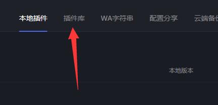wa插件安装方法