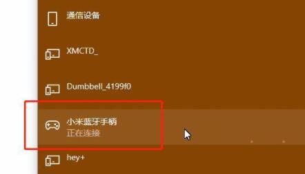 小米手柄连接电脑方法