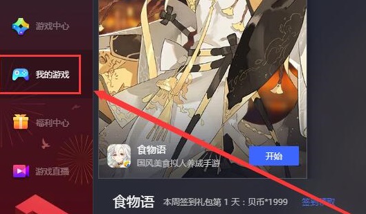 腾讯手游助手怎么卸载游戏详细方法