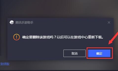 腾讯手游助手怎么卸载游戏详细方法
