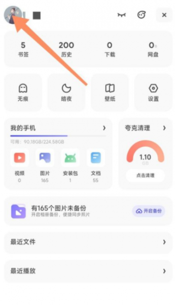夸克网盘怎么退出登录