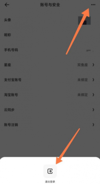 夸克网盘怎么退出登录