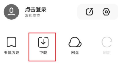 夸克网盘怎么分享文件