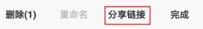 夸克网盘怎么分享文件