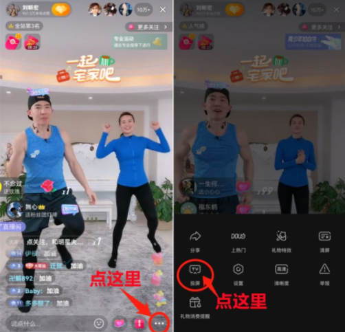 抖音怎么投屏步骤: