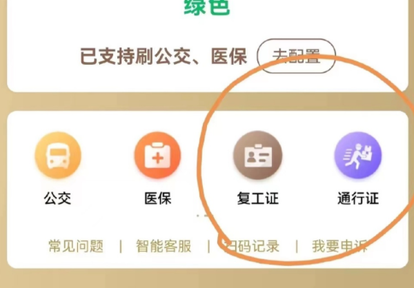 支付宝复工证有什么用？ 支付宝复工证怎么领取？