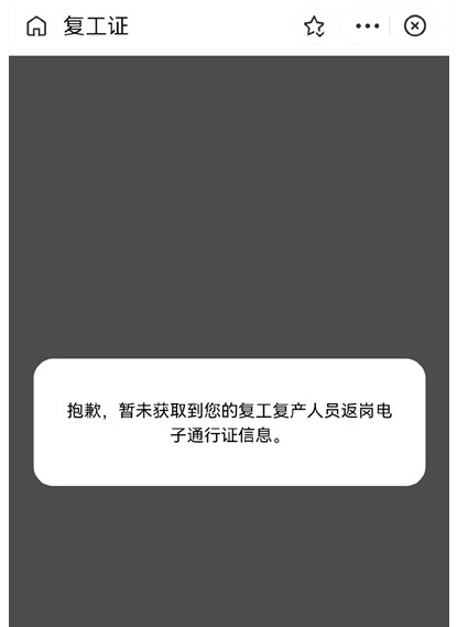 支付宝复工证怎么领取？