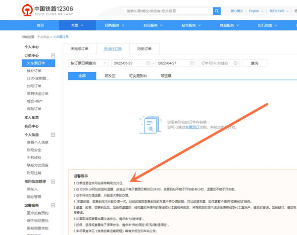 12306能查到所有购票记录吗