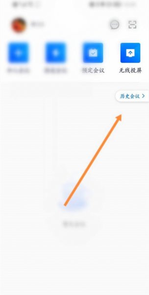 腾讯会议怎么下载别人的录制
