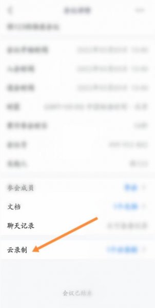 腾讯会议怎么下载别人的录制
