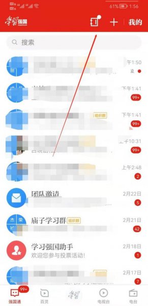 强国软件如何加入组织