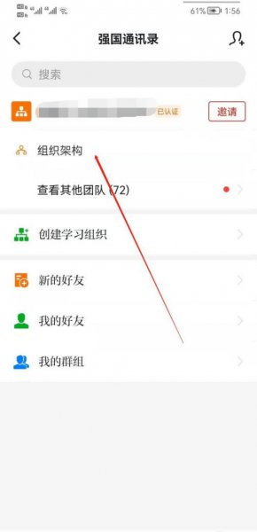 强国软件如何加入组织