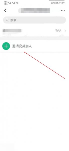 强国软件如何加入组织