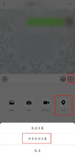 如何修改微信共享实时位置