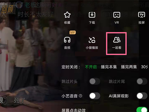 爱奇艺只能一个人在线看吗