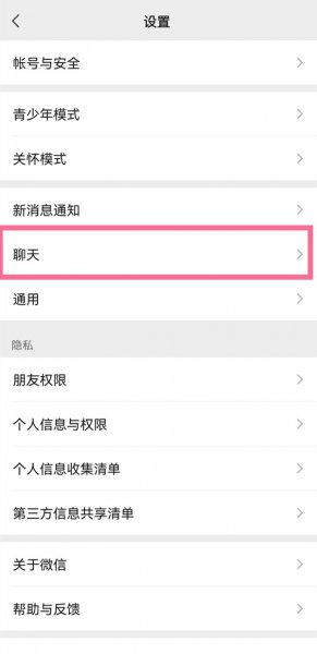 微信听筒模式怎么取消