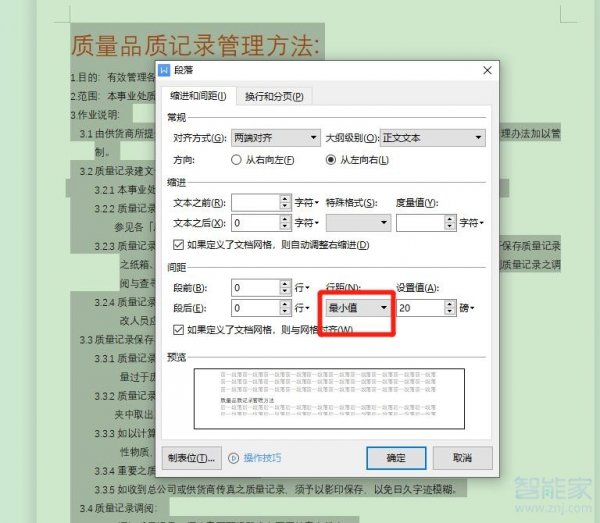 wps行距怎么设置在哪里
