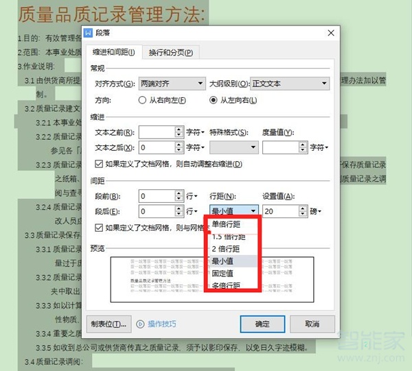 wps行距怎么设置在哪里