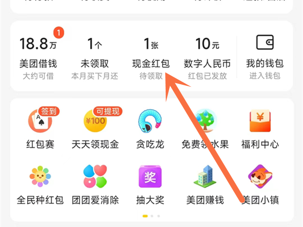 美团券兑换密码在哪找
