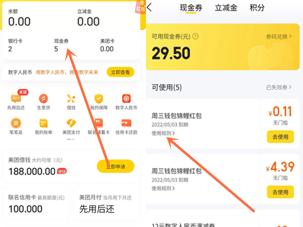 美团券兑换密码在哪找