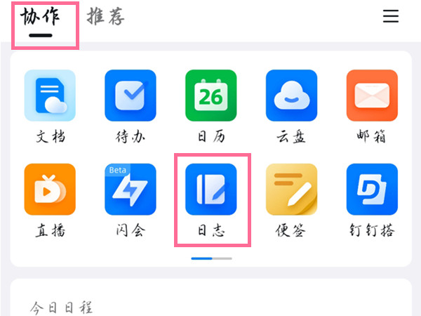 钉钉日志怎么写?
