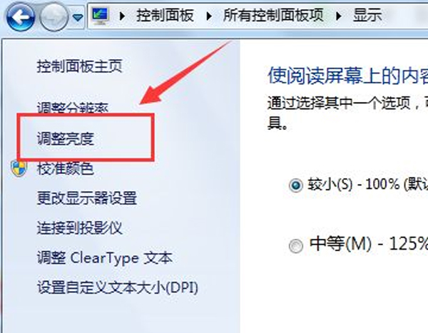 怎么调节电脑亮度