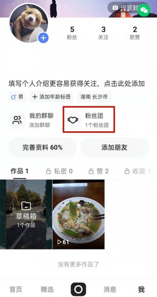 快手怎样取消粉丝团但不取消关注