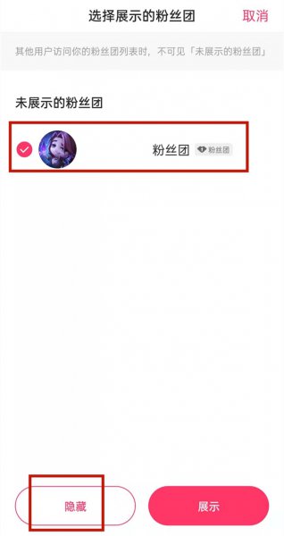 快手怎样取消粉丝团但不取消关注