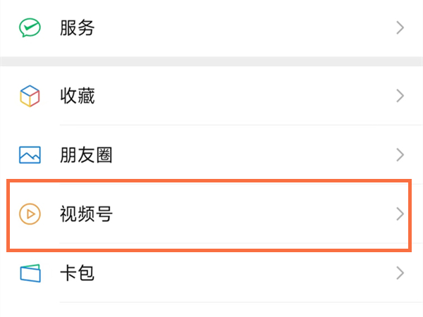 微信视频号转发记录怎么查看