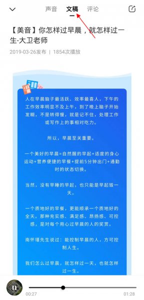 喜马拉雅怎么看文字