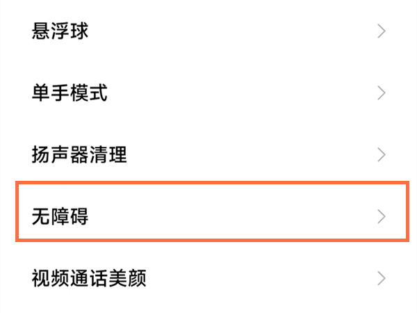 小米手机变黑白了怎么调整