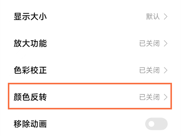 小米手机变黑白了怎么调整