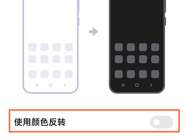 小米手机变黑白了怎么调整