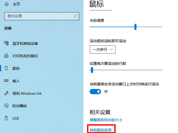 鼠标变成十字如何恢复