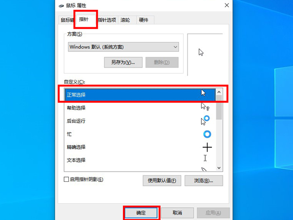 鼠标变成十字如何恢复