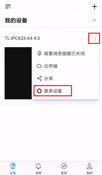 和家亲摄像头夜晚灯关闭教程