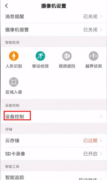 和家亲摄像头夜晚灯关闭教程