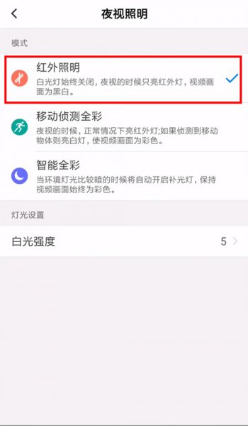 和家亲摄像头夜晚灯关闭教程